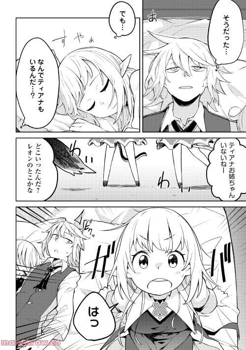 ページ 4 — 第8話