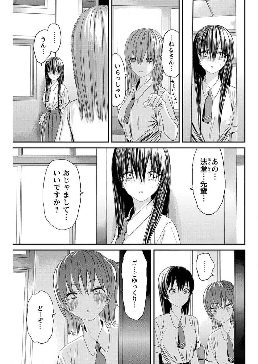 ページ 7 — 第11話