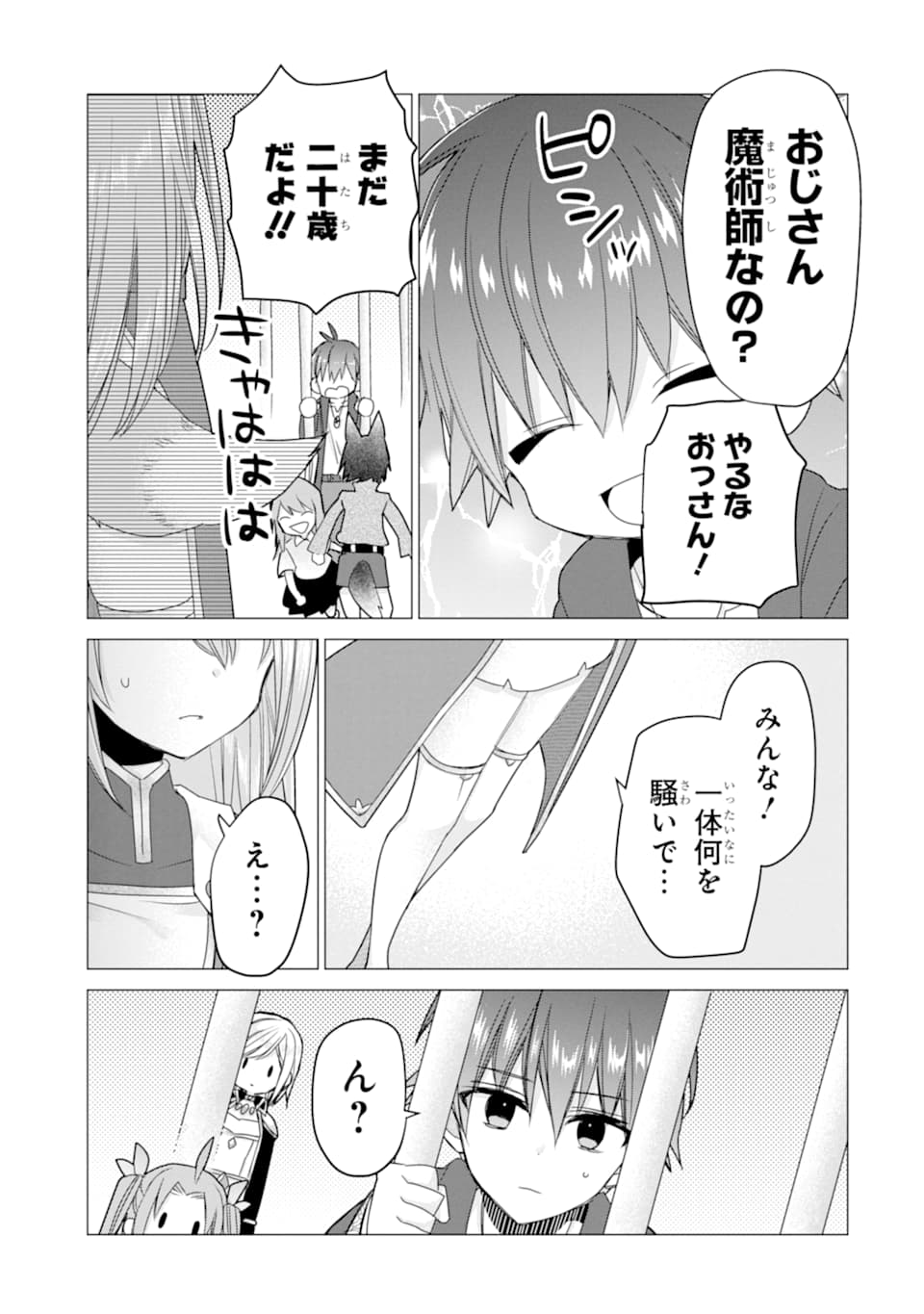 ページ 11 — 第19話