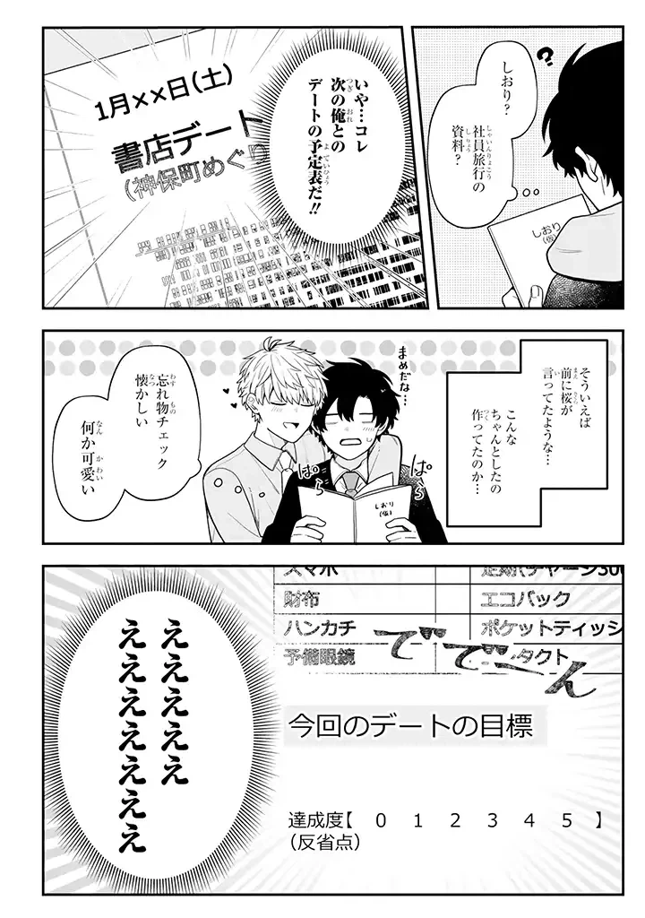 ページ 3 — 第31.1話