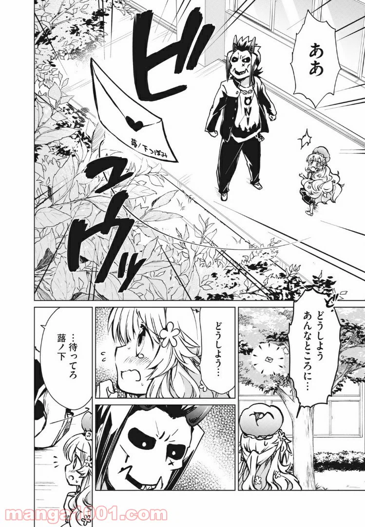 ページ 12 — 第3話