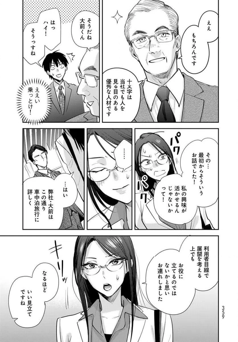 ページ 31 — 第24話