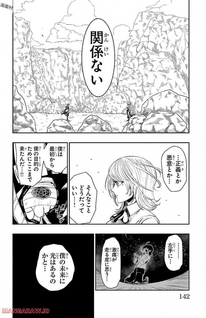 ページ 14 — 第5話