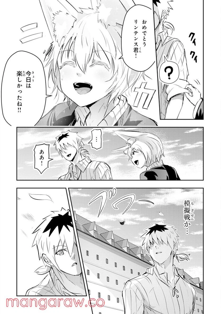 ページ 29 — 第9話