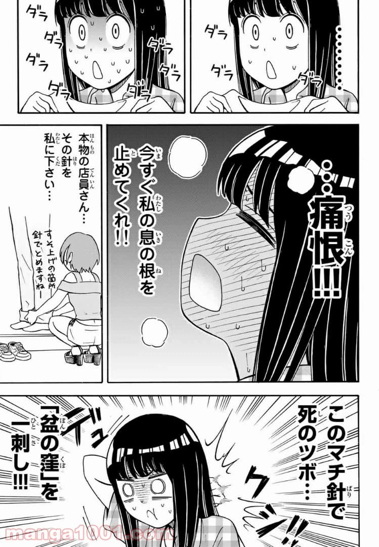 ページ 13 — 第16話