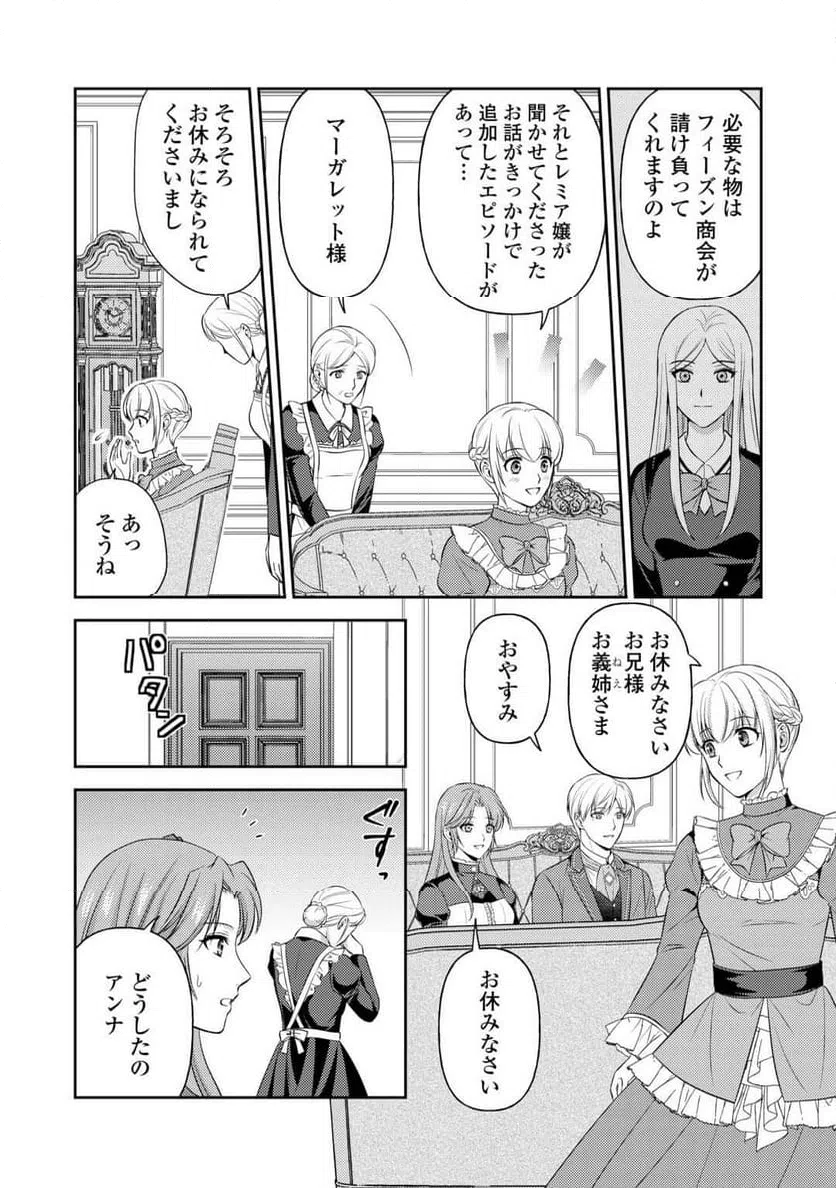 ページ 16 — 第23話