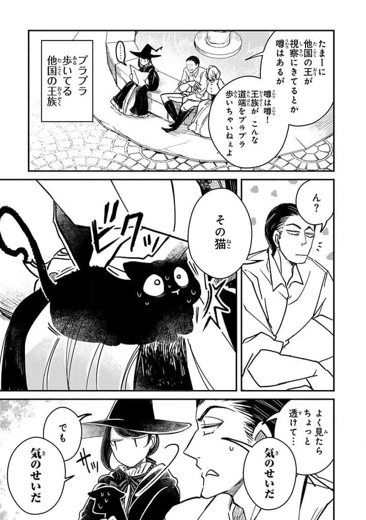 ページ 5 — 第27.1話