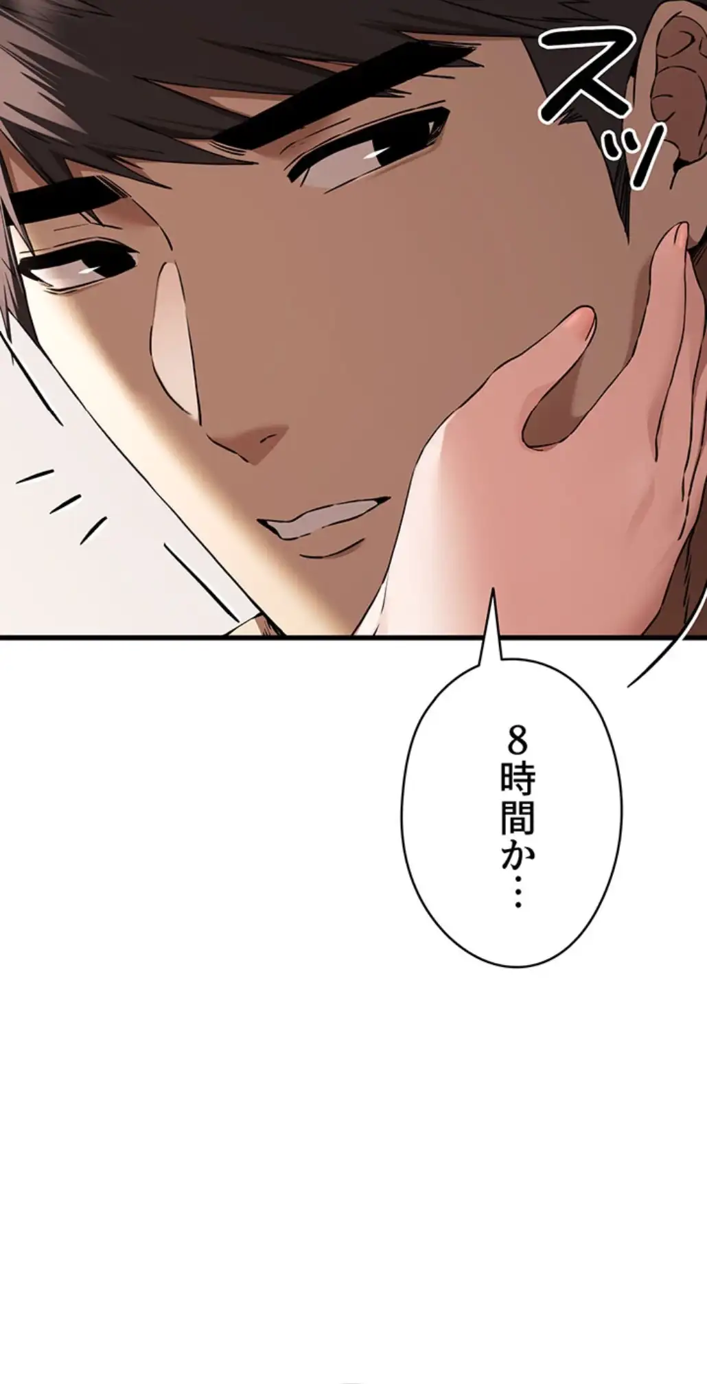 ページ 8 — 第91話