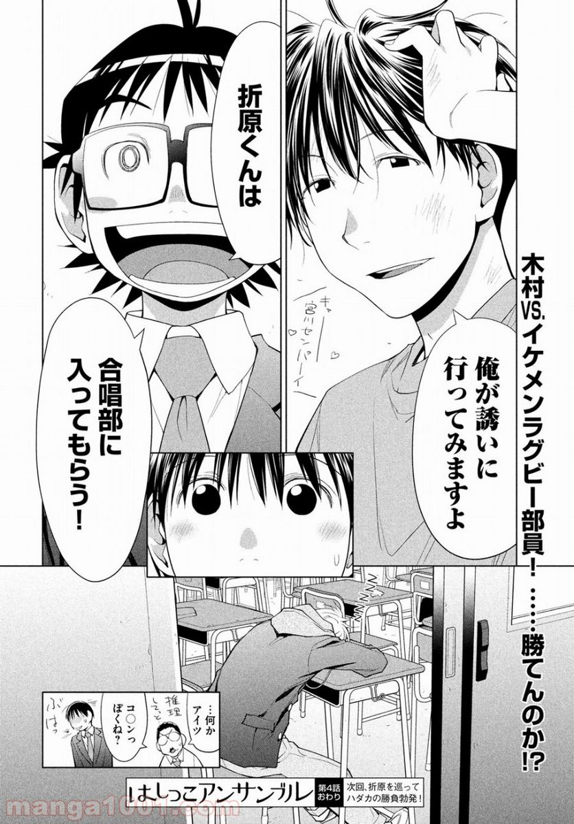 ページ 32 — 第4話