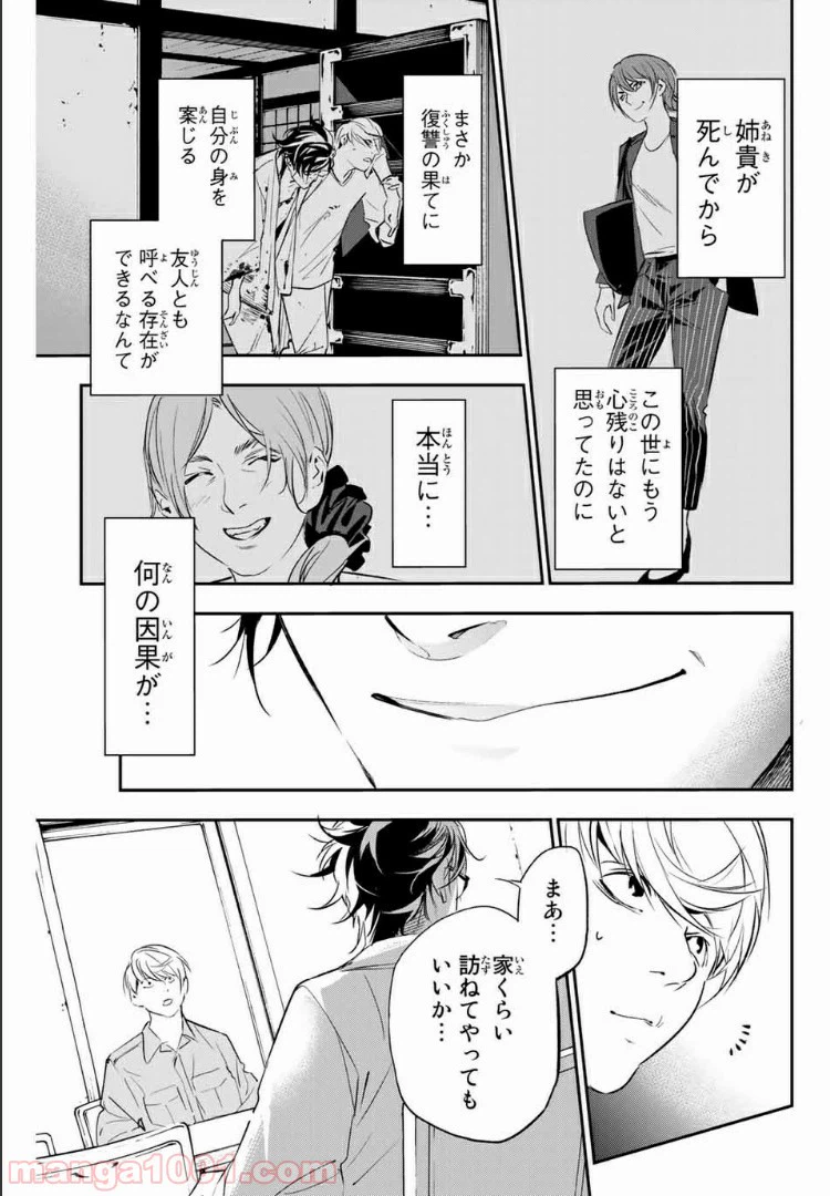 ページ 9 — 第69.1話