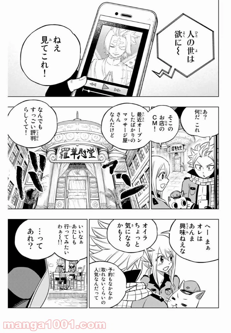ページ 3 — 第34話