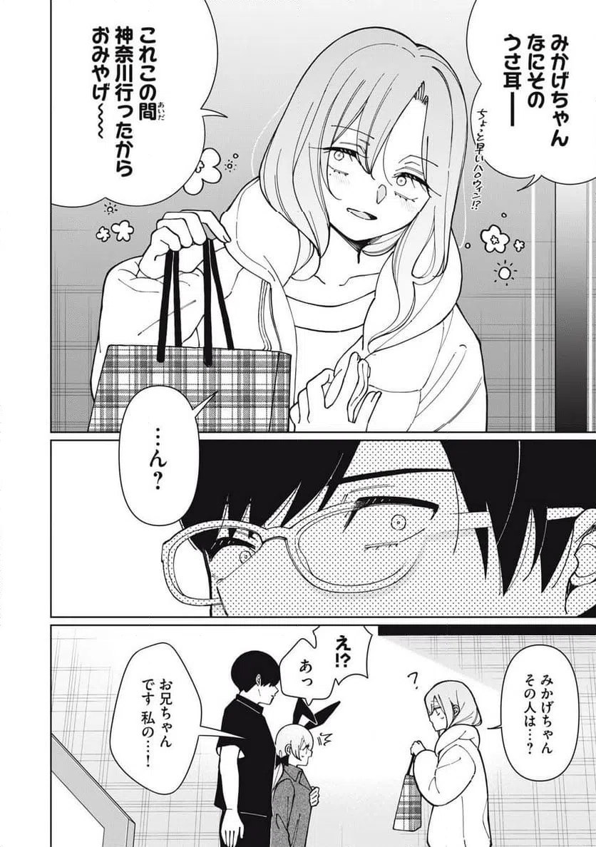 ページ 14 — 第24話