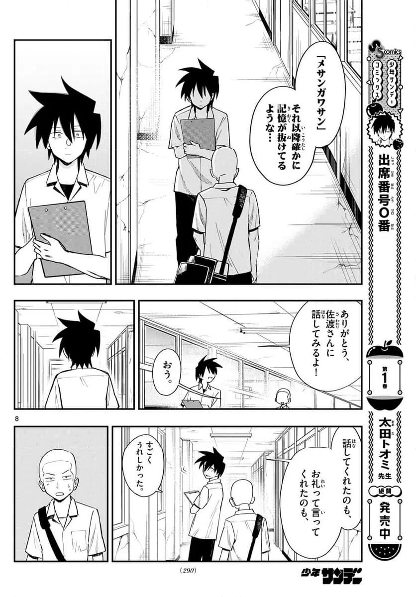 ページ 8 — 第18話