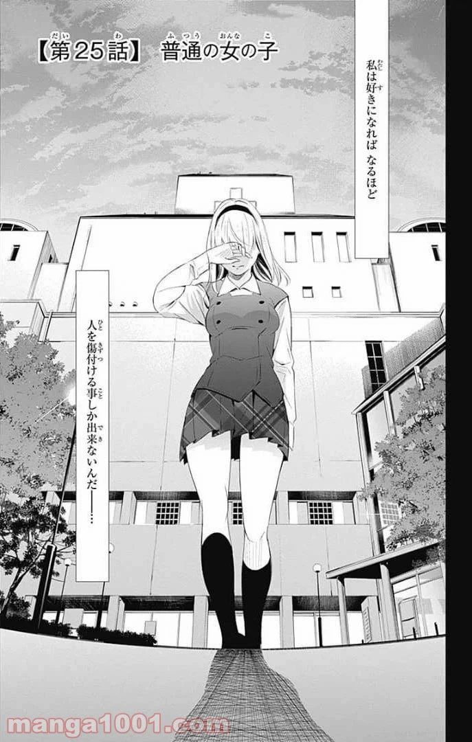 ページ 3 — 第25話