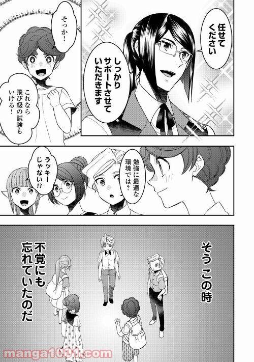 ページ 19 — 第65話