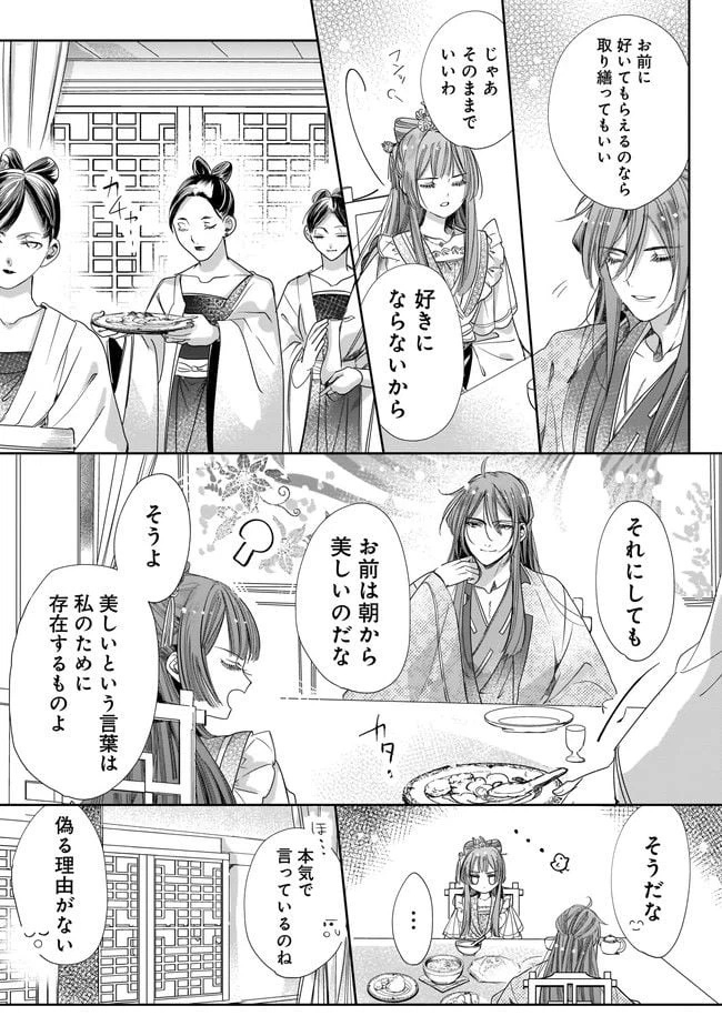 ページ 13 — 第2.1話