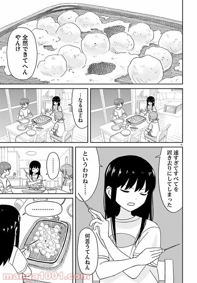 ページ 5 — 第13話