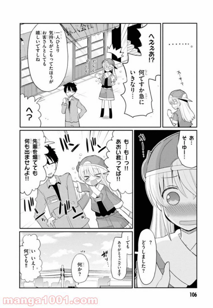 ページ 20 — 第5話