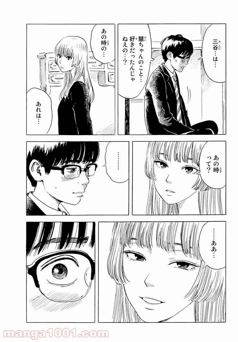 ページ 23 — 第3話