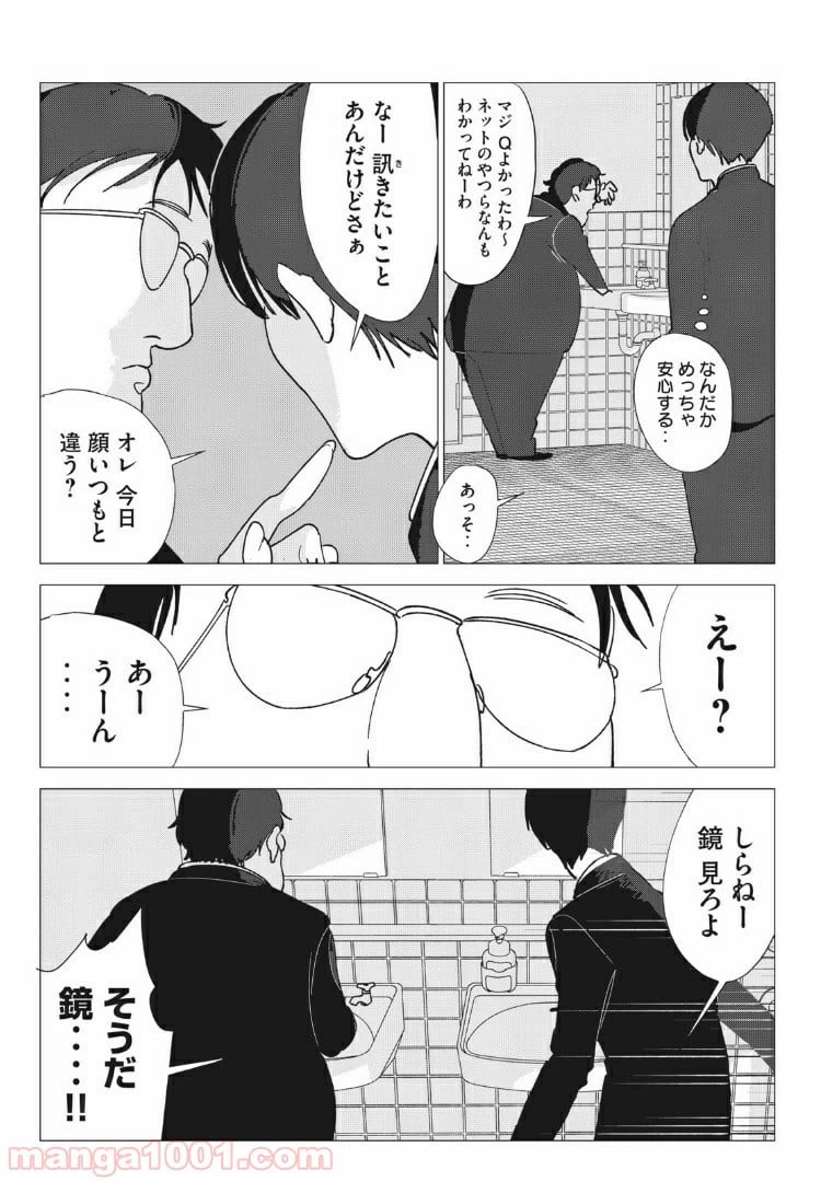 ページ 13 — 第6話