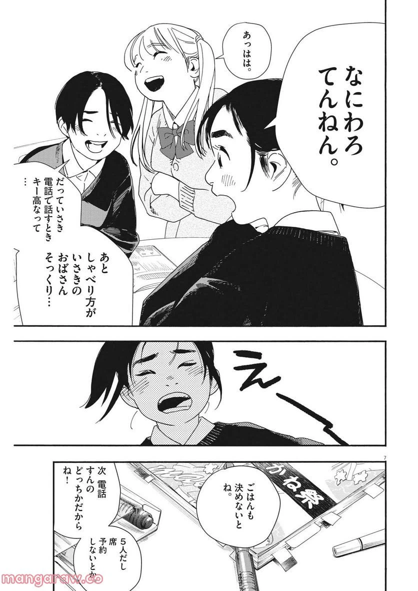 ページ 7 — 第107話