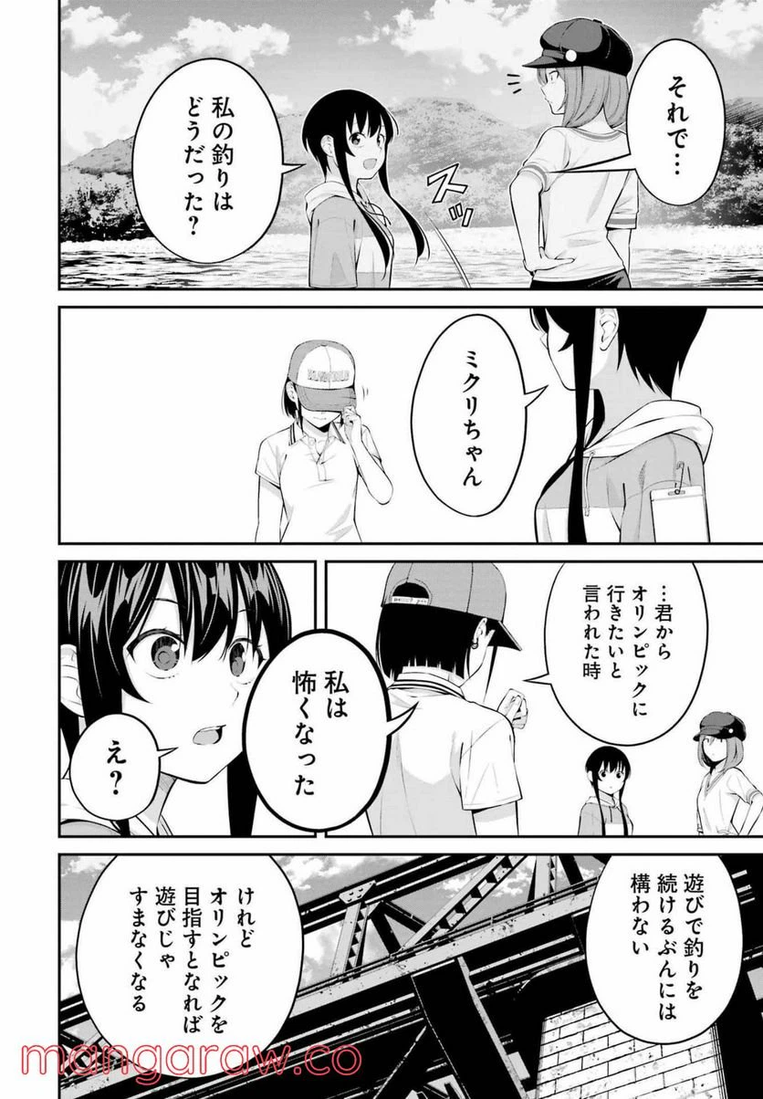 ページ 10 — 第21話
