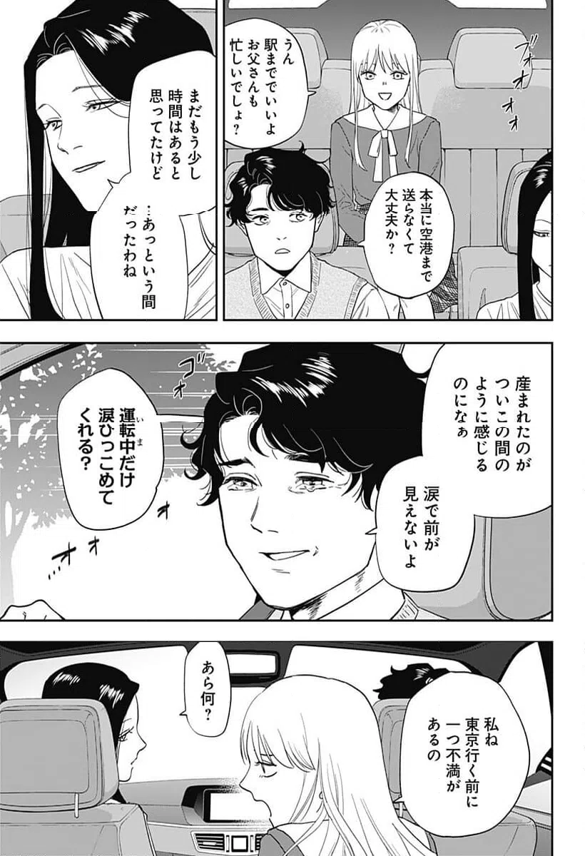 ページ 3 — 第25話