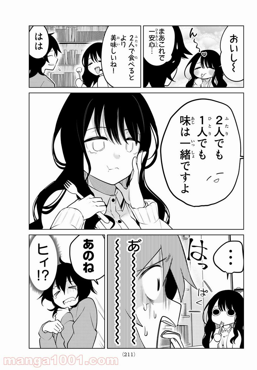 ページ 9 — 第8話