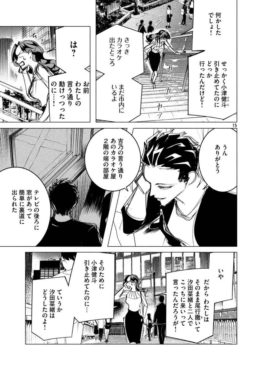 ページ 15 — 第17.2話