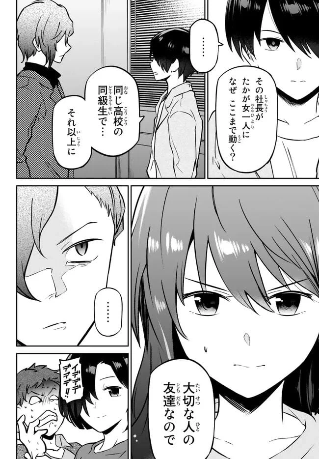 ページ 9 — 第6.2話