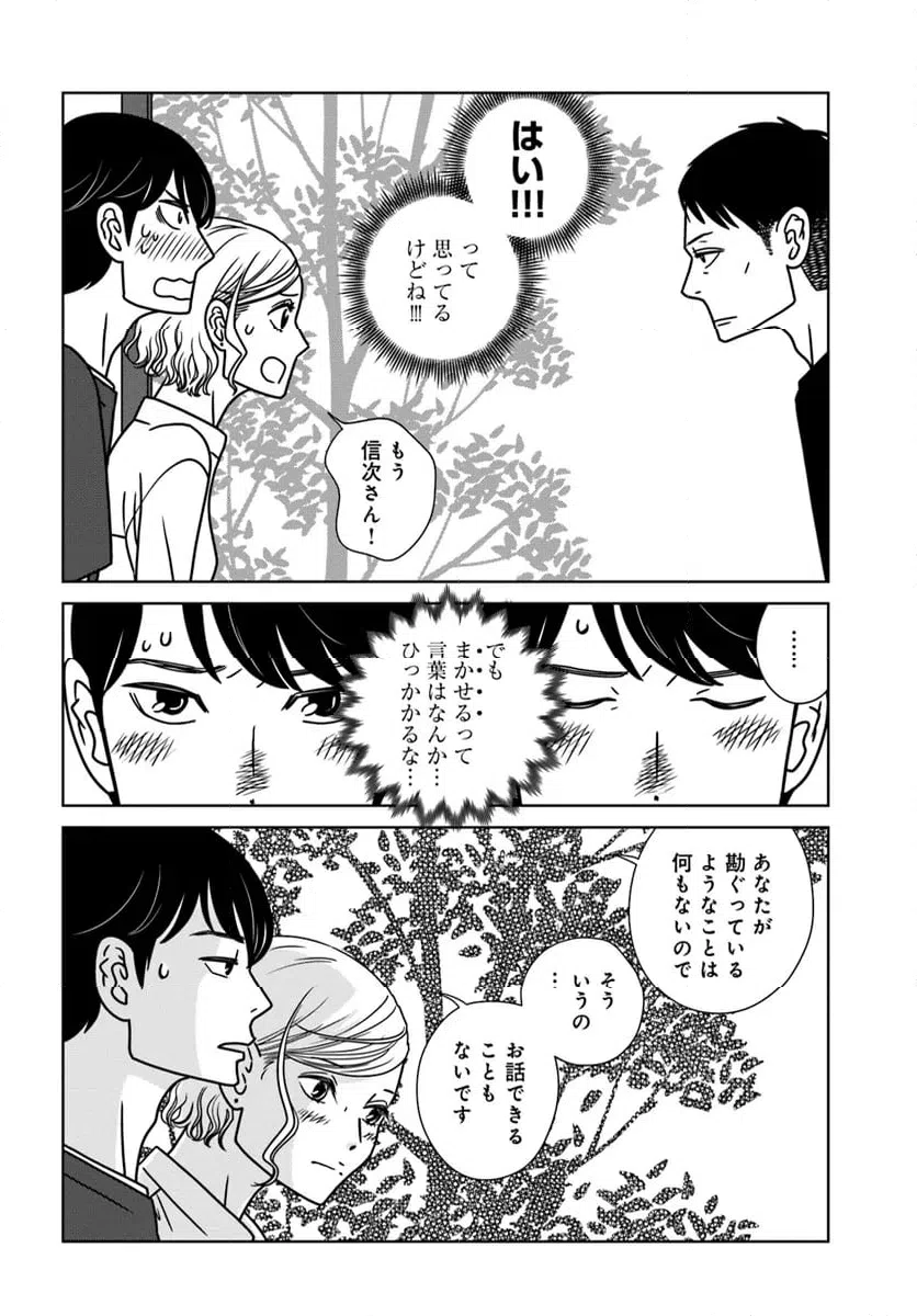 ページ 8 — 第17話