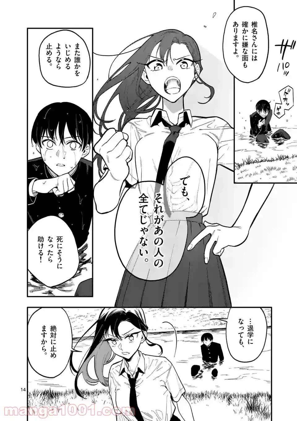 ページ 14 — 第38話