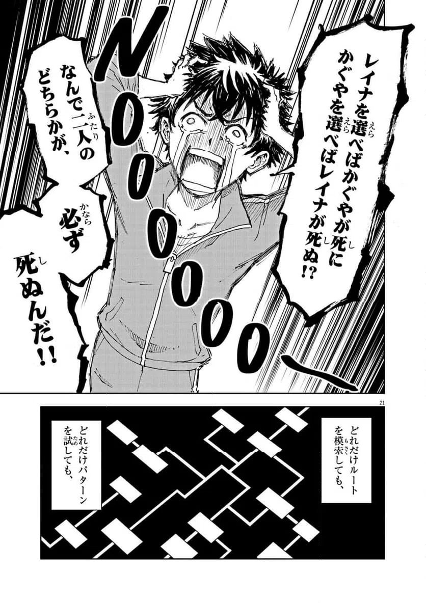 ページ 21 — 第1話