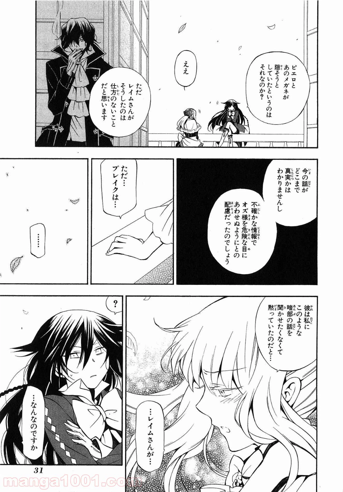 ページ 29 — 第42話