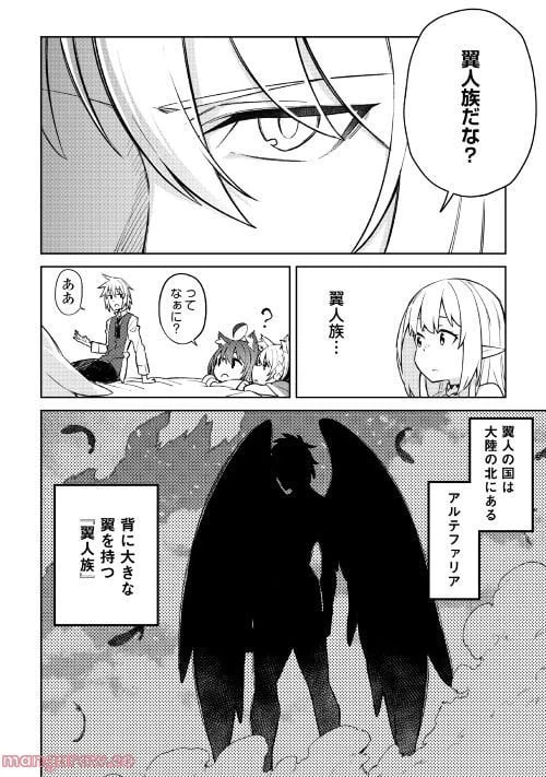 ページ 8 — 第8話