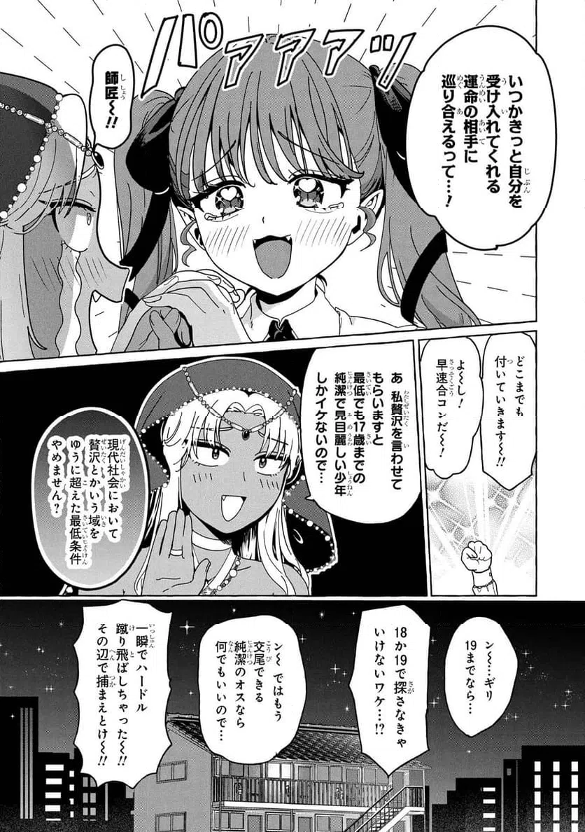 ページ 11 — 第8.1話