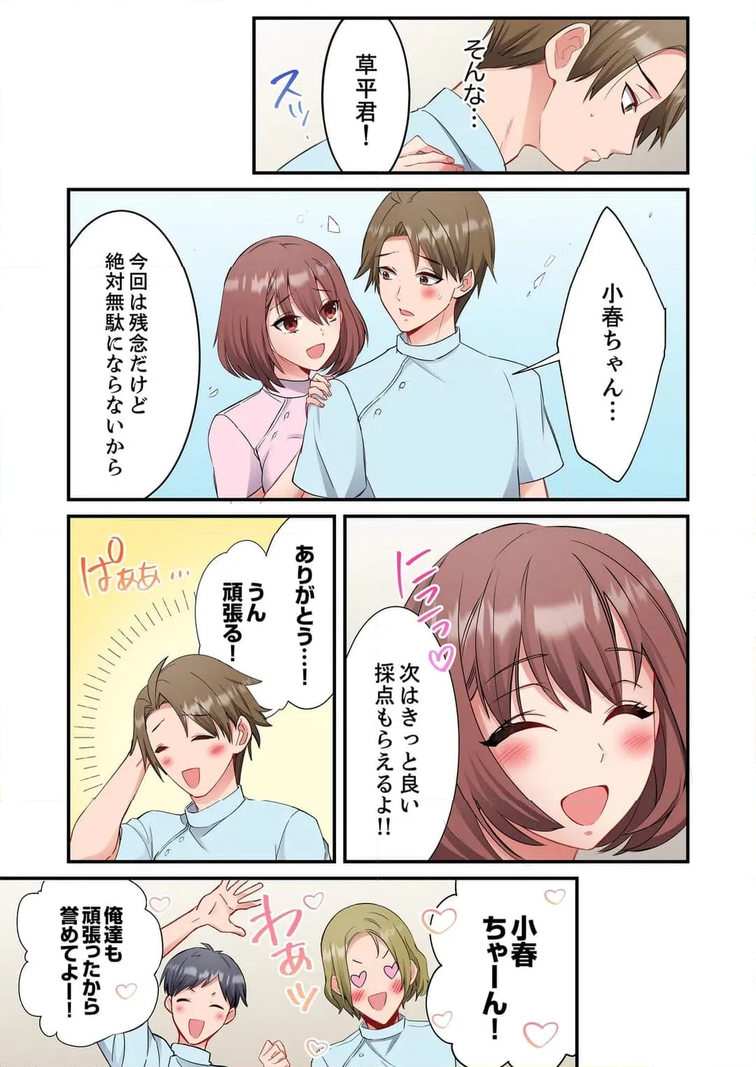 ページ 6 — 第4話