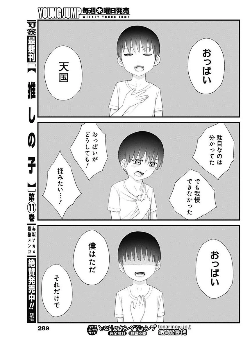 ページ 9 — 第60話
