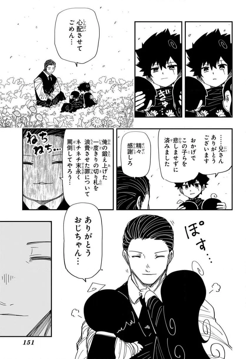 ページ 13 — 第255話