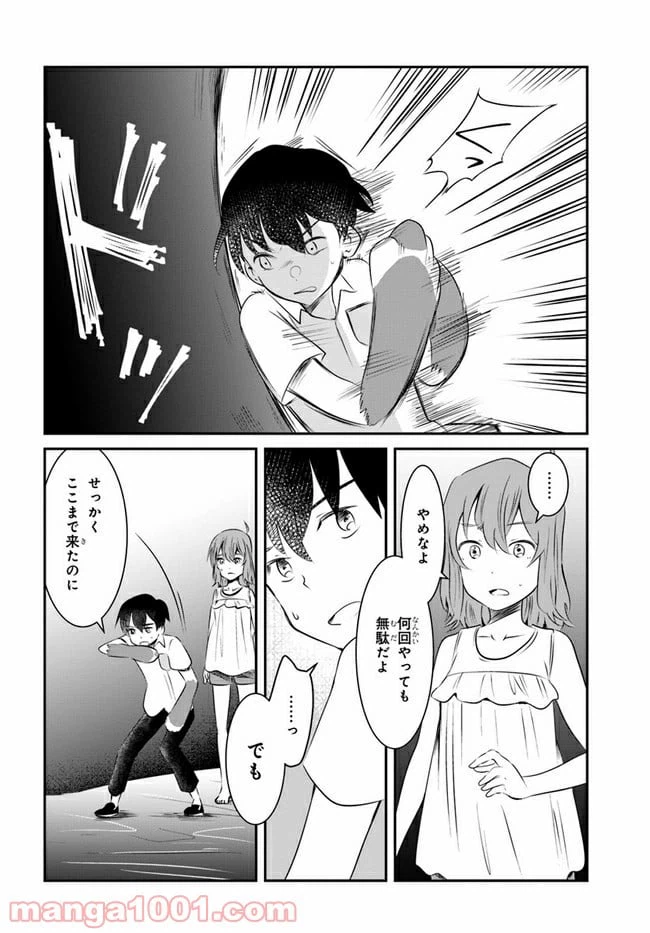 ページ 32 — 第10話