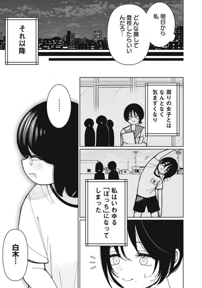 ページ 9 — 第11話