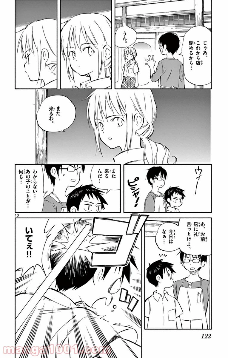 ページ 10 — 第33話