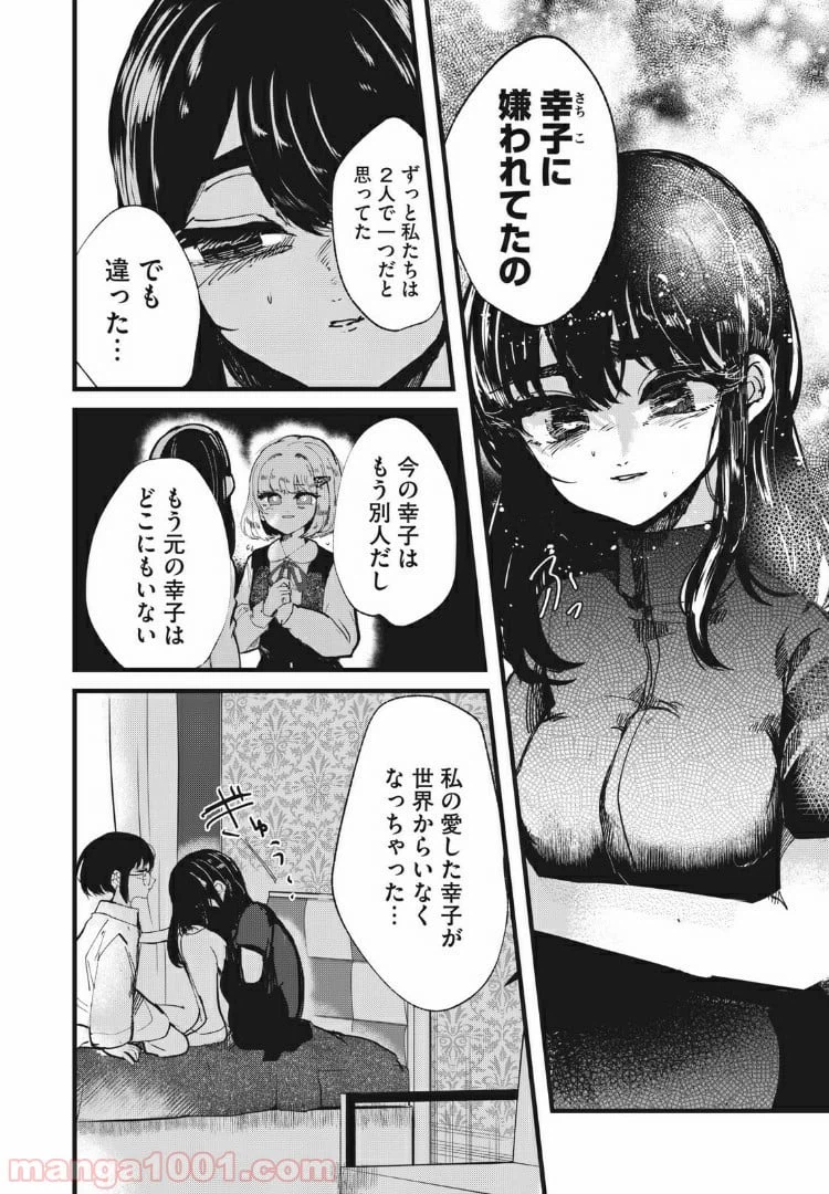 ページ 16 — 第22話