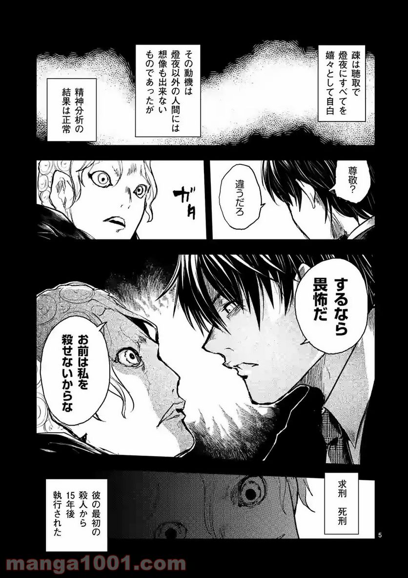 ページ 5 — 第164話