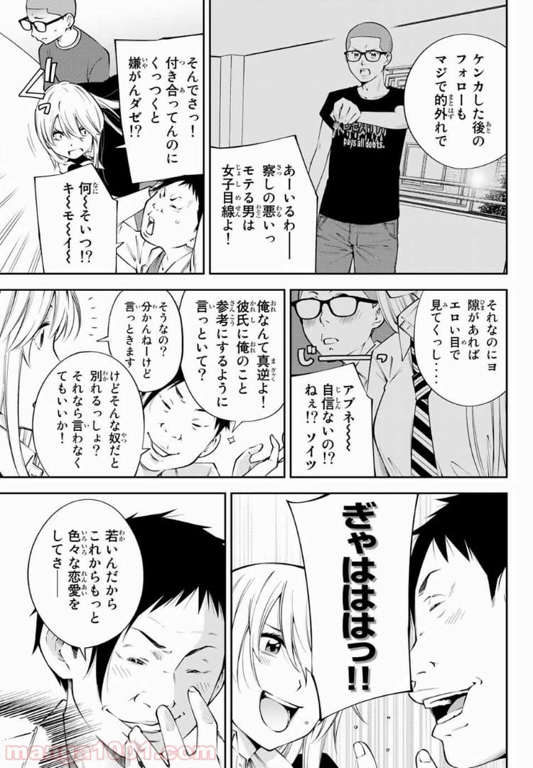 ページ 10 — 第11.2話