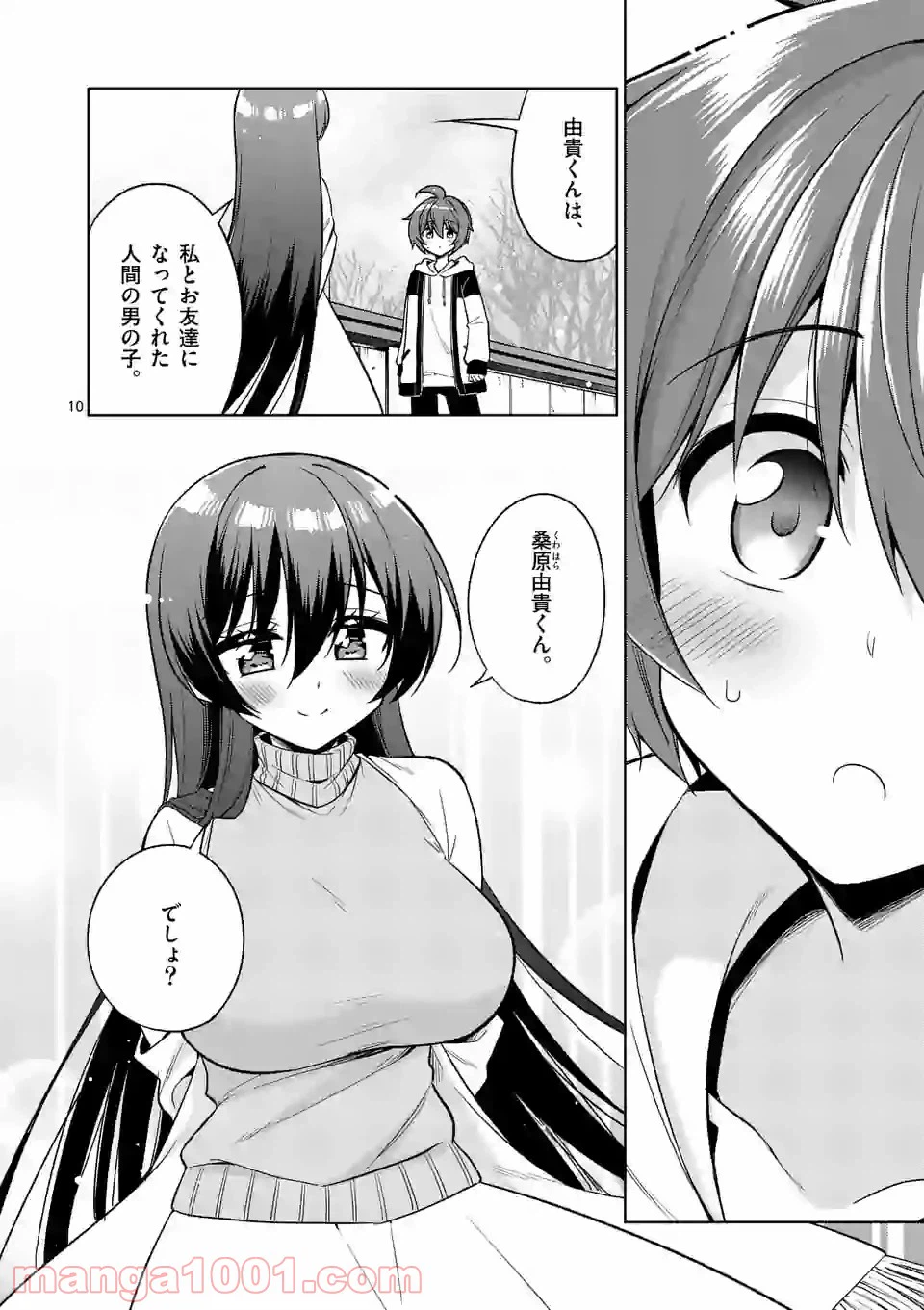 ページ 10 — 第96話