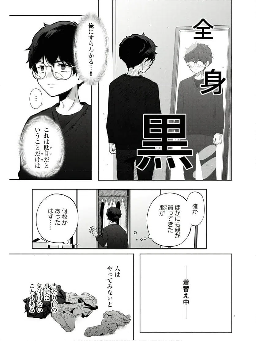 ページ 3 — 第12話