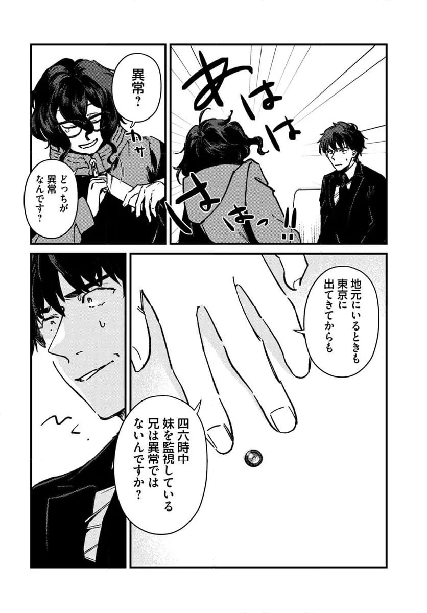 ページ 4 — 第17話