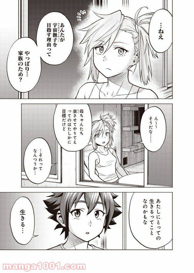 ページ 33 — 第5話
