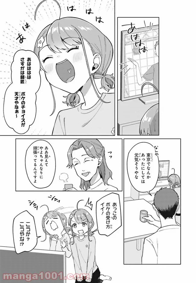 ページ 7 — 第5.1話